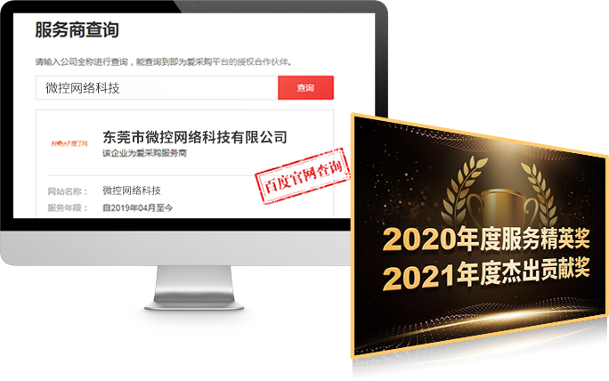 微控网络科技优质服务商